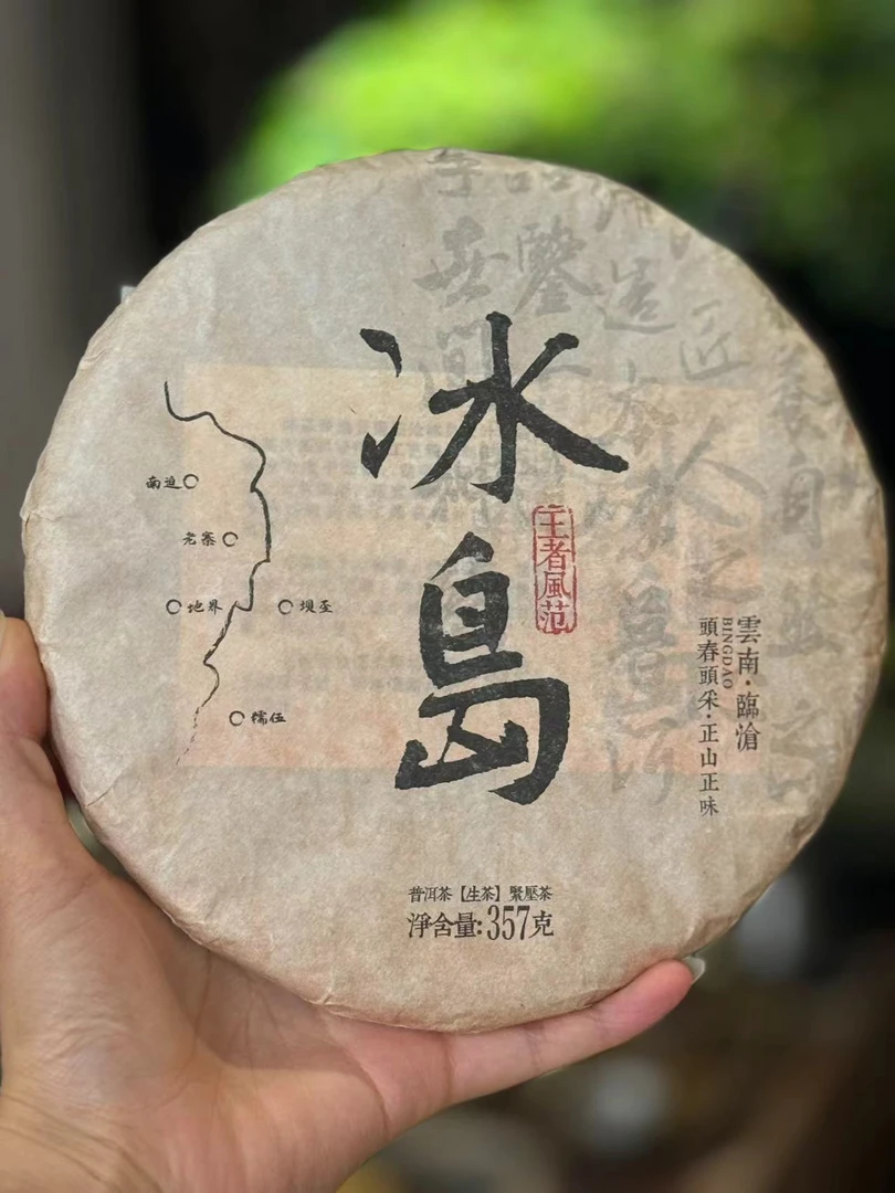 冰岛古树 普洱茶生茶 357克/饼