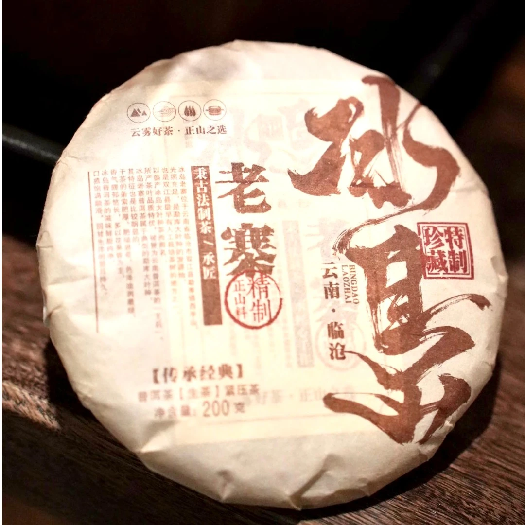 冰岛老寨  普洱茶（生茶）紧压茶 200克/饼