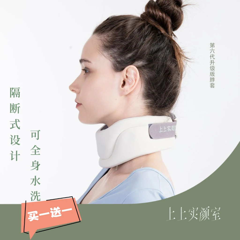 【买一送一】上上实颜室 第六代升级版护颈脖套 便携水洗矫正家用