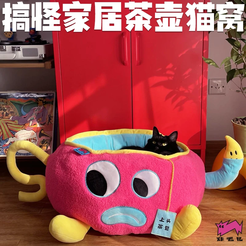 炸毛儿原创设计茶壶猫窝半包裹式大容量宠物保暖垫子沙发猫狗床