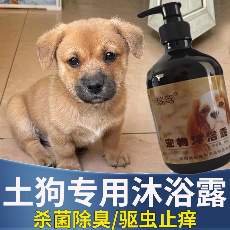 狗狗沐浴露土狗专用杀菌除臭洗澡驱虫深层清洁止痒去虱子跳蚤蜱虫