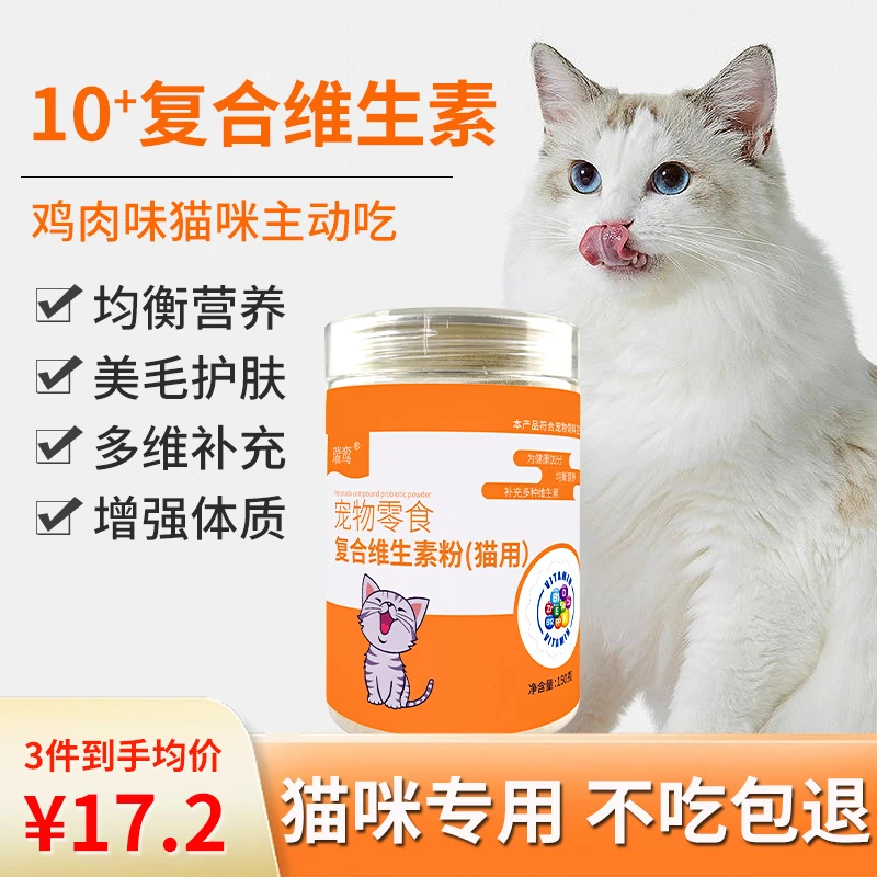 猫猫复合维生素小猫增肥猫吃的猫咪零食维生素防脱毛孕猫营养食品