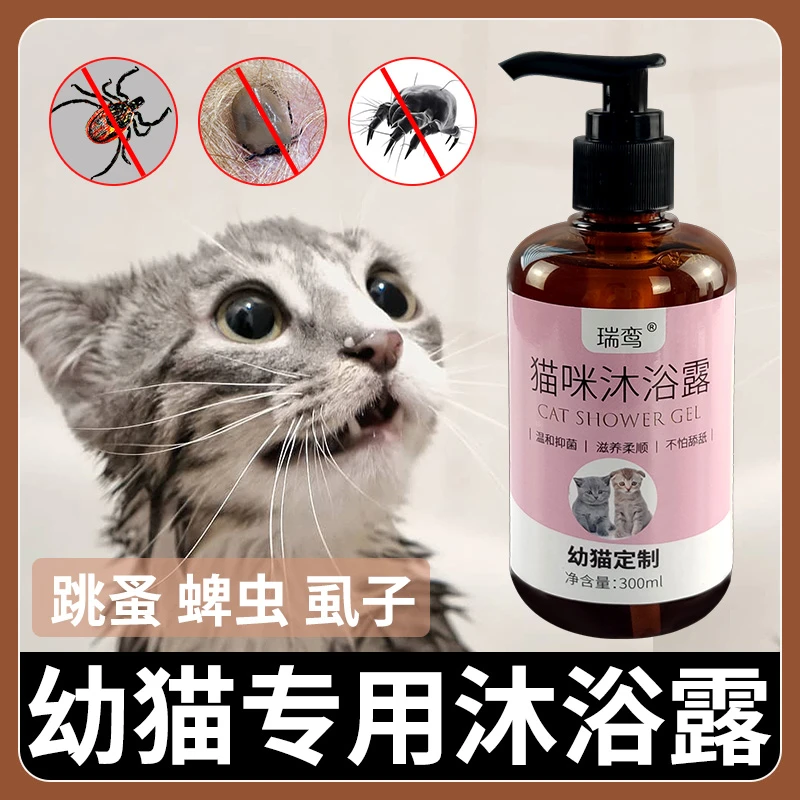 猫咪沐浴露幼猫专用香波浴液宠物猫洗澡洗护二合一留香柔顺低敏
