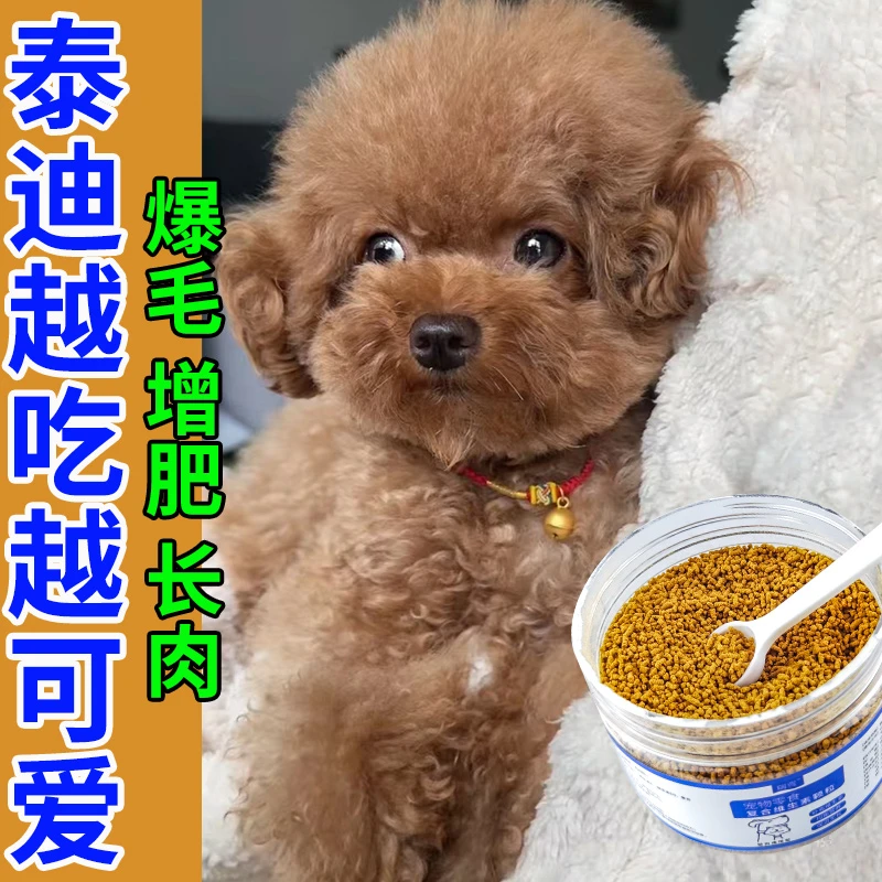 泰迪增肥长肉维生素调理狗狗不吃饭食欲不振挑食厌食宠物营养零食