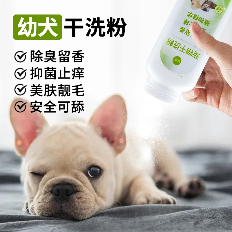 干洗粉狗幼犬专用狗狗免洗澡神器小狗免洗除臭抑菌免水洗清洁用品