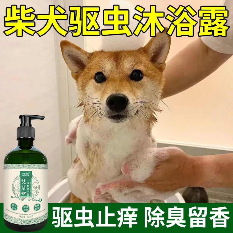 柴犬专用沐浴露给狗洗澡沐浴液洗护二合一除臭小狗秋田犬宠物用品
