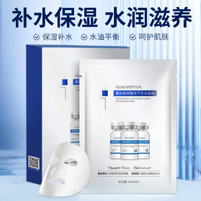 SEOMOU寡肽玻尿酸面膜