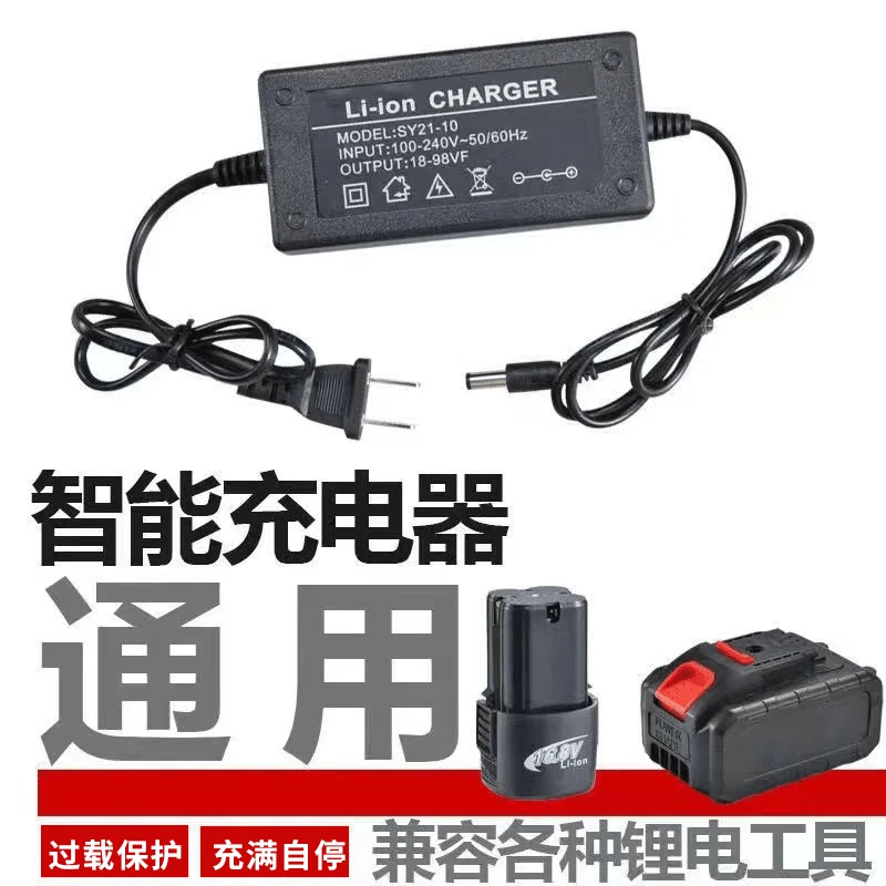 21V-98VF手电钻充电器锂电池电动扳手电钻电动螺丝刀充电器通用款