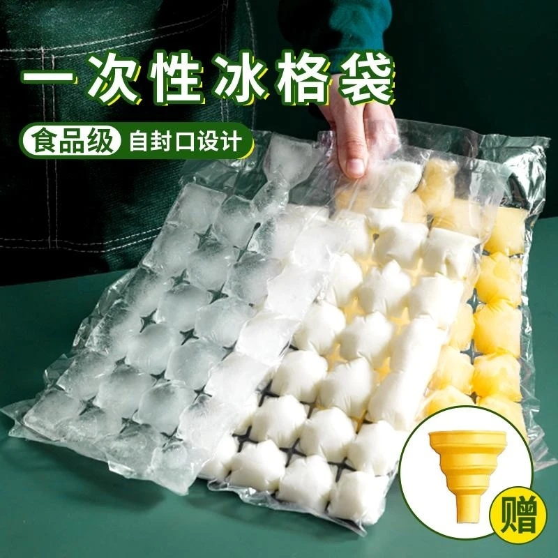 一次性冰袋封口冰格袋子家用密封透明制冰百香果冰块模具神器