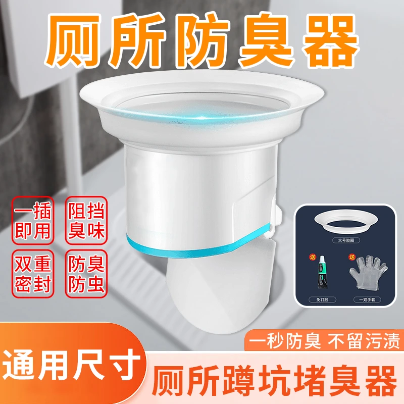 卫生间蹲便器防臭堵臭器堵厕所洞孔塞下水道蹲坑便池除臭反臭神器