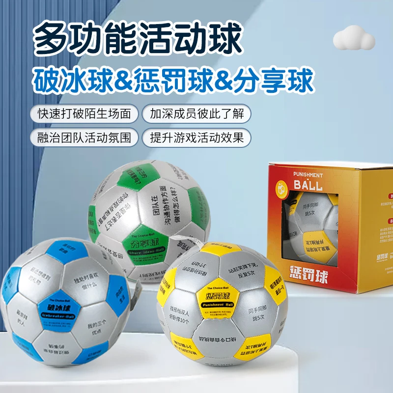 破冰球惩罚球素质拓展培训团建小游戏主持趣味亲子互动户外足球