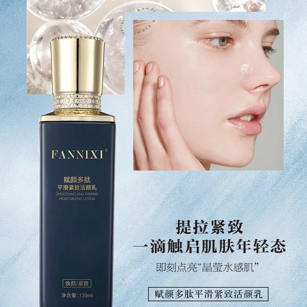 【单】梵尼西赋颜多肽平滑紧致活颜乳