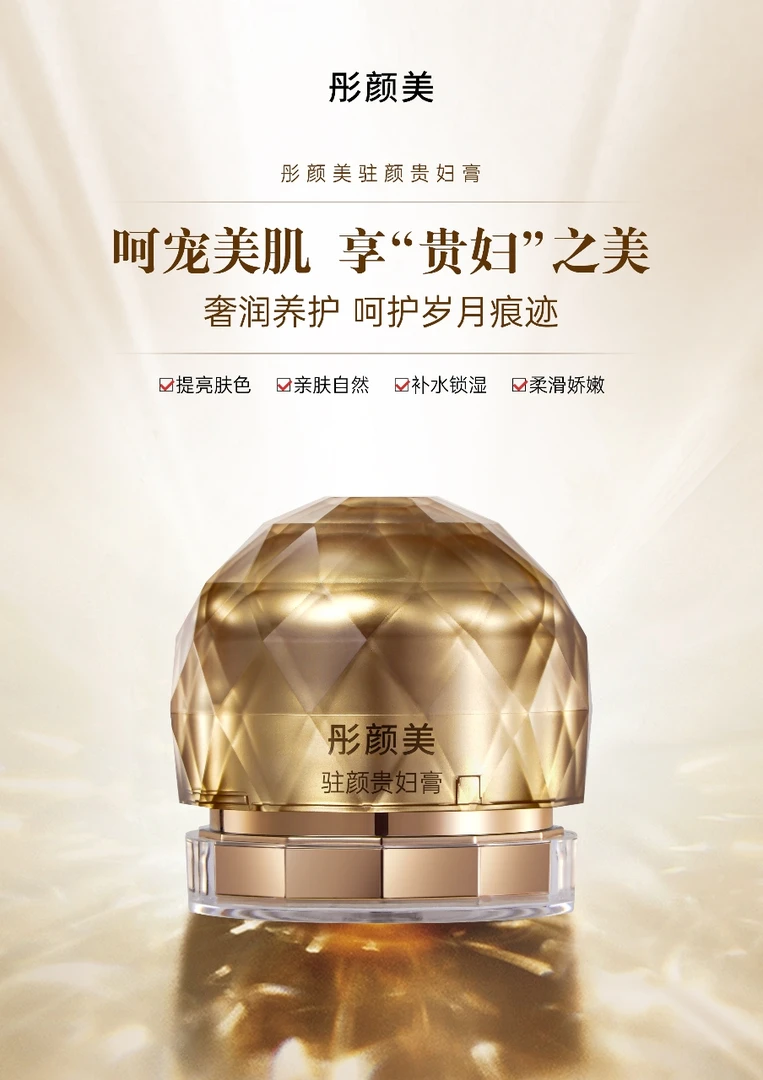 L彤颜美驻颜贵妇膏