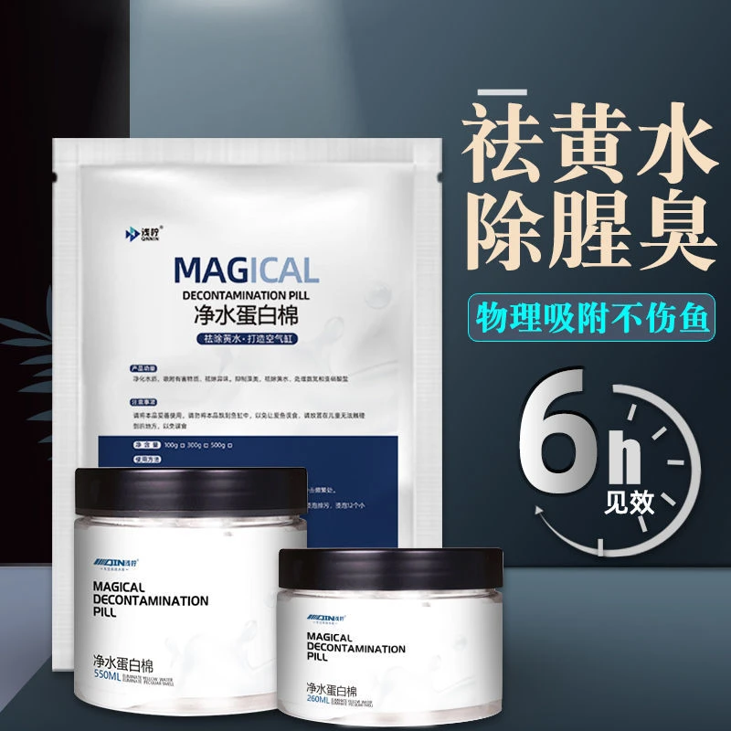 水族蛋白棉鱼缸专用全新料去黄水色除绿水净水宝滤材去污丸吸附包