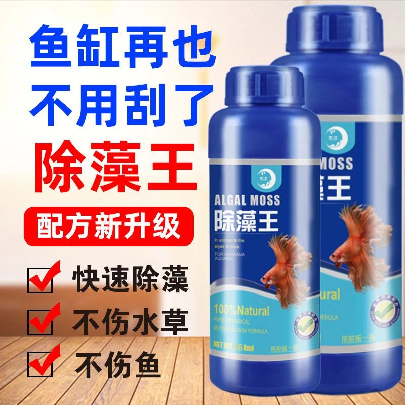 靖一宠除藻剂硝化细菌鱼缸除藻净水剂丝藻绿水藻青苔硝化菌液体
