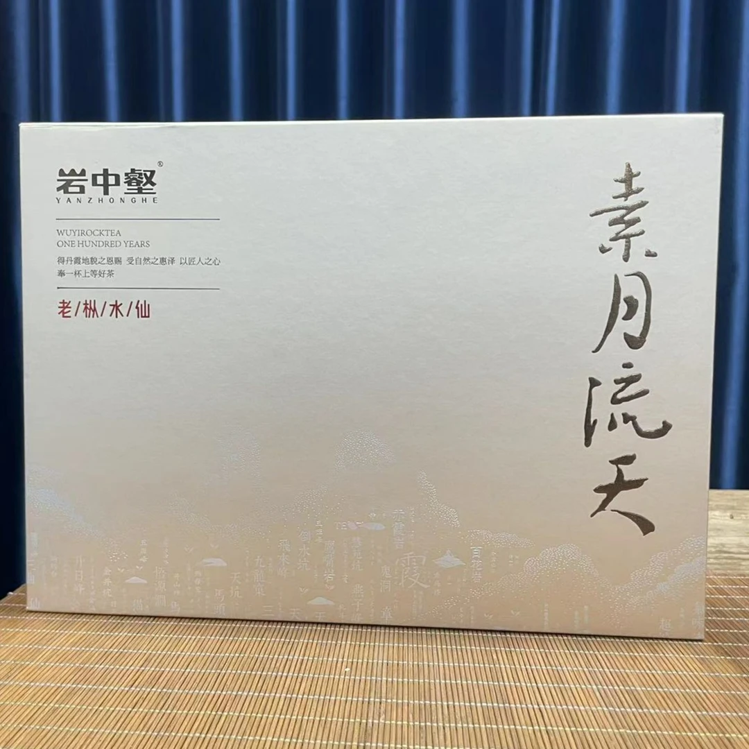 武夷山武夷岩茶岩中壑素月流天老枞水仙礼盒装