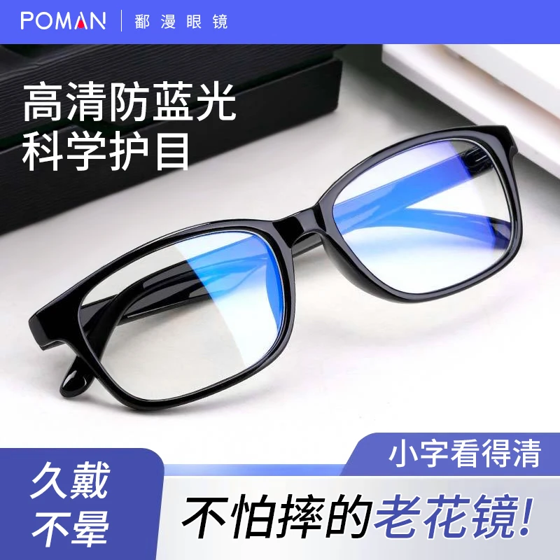 男女中老年高档简约轻便高清护目护眼防蓝光超轻时尚老花眼镜