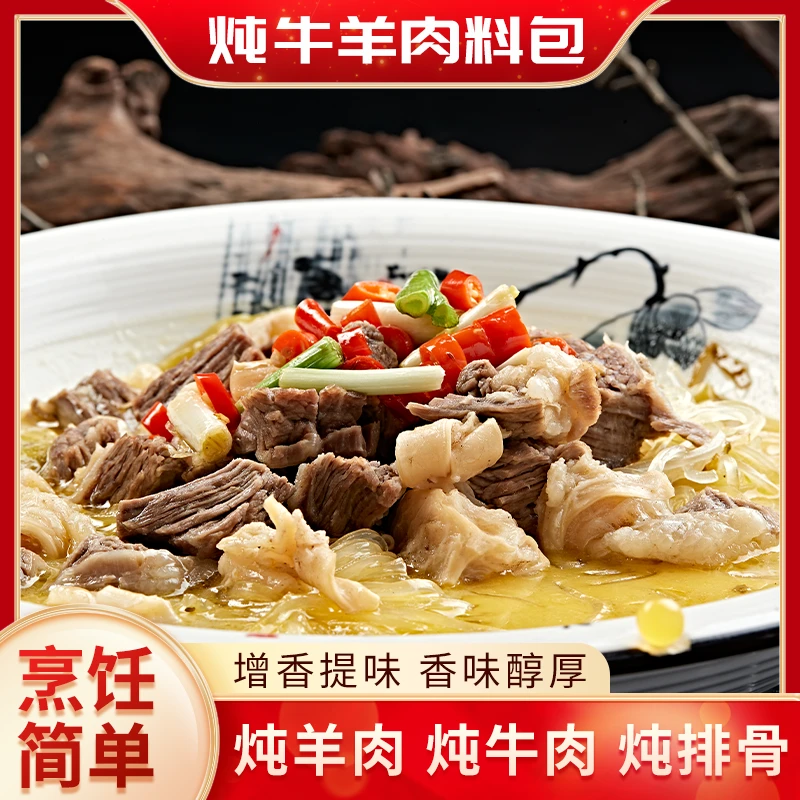 【味飘香】炖牛羊肉料包家庭卤料包提鲜增香炖牛腩去腥提味配料