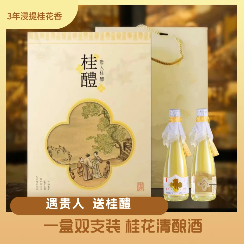【桂醴礼盒】山海津330ml桂花米酒*2瓶 礼盒装