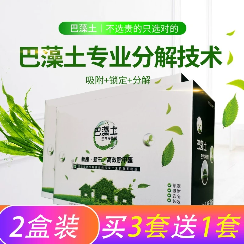 迪亚林巴藻土除甲醛除味活性炭新车新房去味家用吸附甲醛清除室内