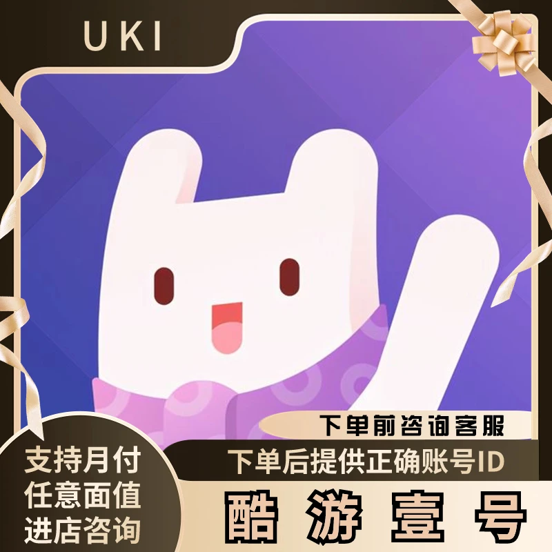 （支持月付）UKI代充充值钻石