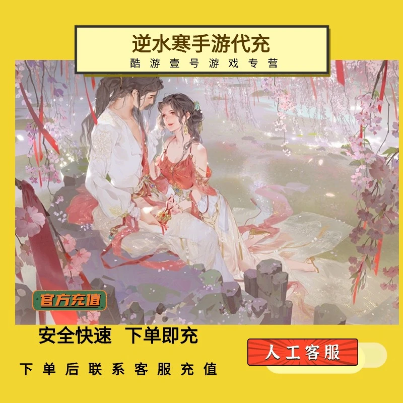 （支持月付）逆水寒手游代充纹玉直充点券礼包代充