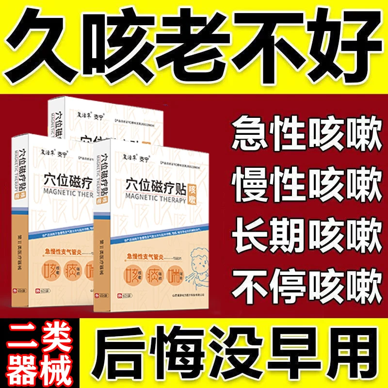 复活草咳嗽贴成人儿童急慢性支气管炎小儿止咳化痰平喘穴位磁疗贴