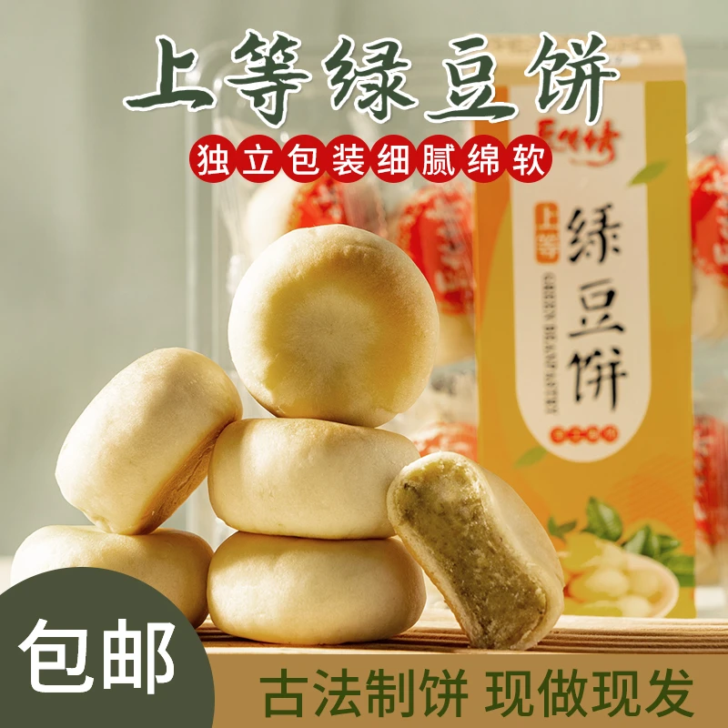 豆传情【全国包邮】独立包装豆传情软皮绿豆饼板栗点心早餐小吃零食