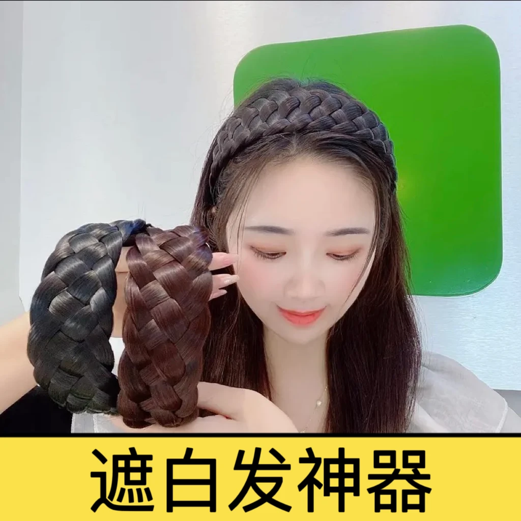 加宽加厚五股辫发箍遮白发遮发缝增高颅顶气质发箍