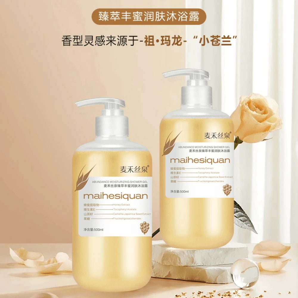 麦禾丝泉蜂蜜香氛沐浴露润肤保湿嫩肤滑润滋养嫩滑补水留香美肌