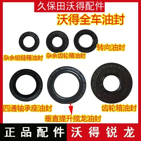 沃得锐龙收割机配件 全车油封  转向油封  卸粮齿轮箱油封