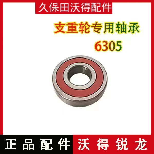 沃得锐龙收割机配件305轴承拍一发十（5个油封5个闷盖5个卡簧）