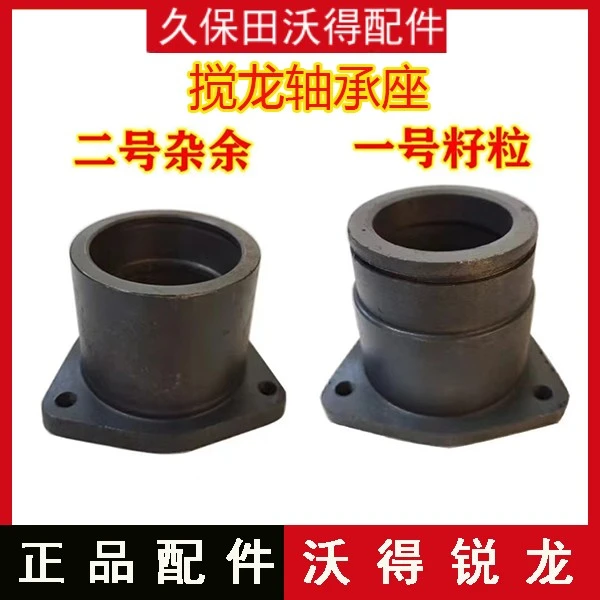 沃得锐龙收割机配件搅龙轴承座 二号杂余搅龙 一号籽粒搅龙轴承座