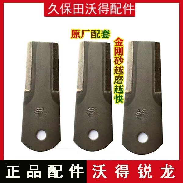 沃得锐龙收割机配件粉碎机刀片金刚涂层耐磨刀片合金钢刀片原厂