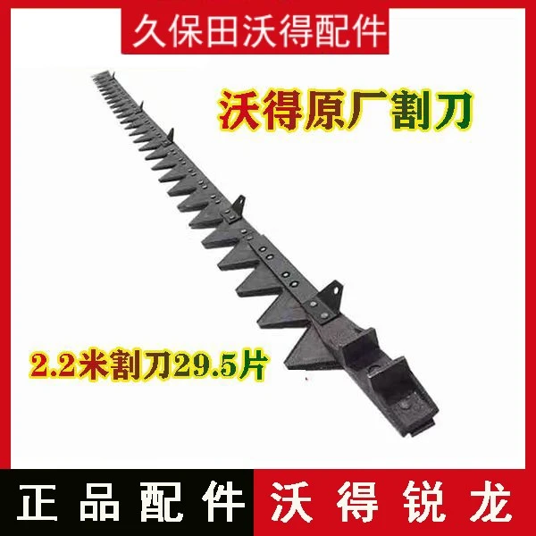 沃得锐龙收割机配件 割刀刀条 割刀全车配套 2米/2.1米/2.2米割刀