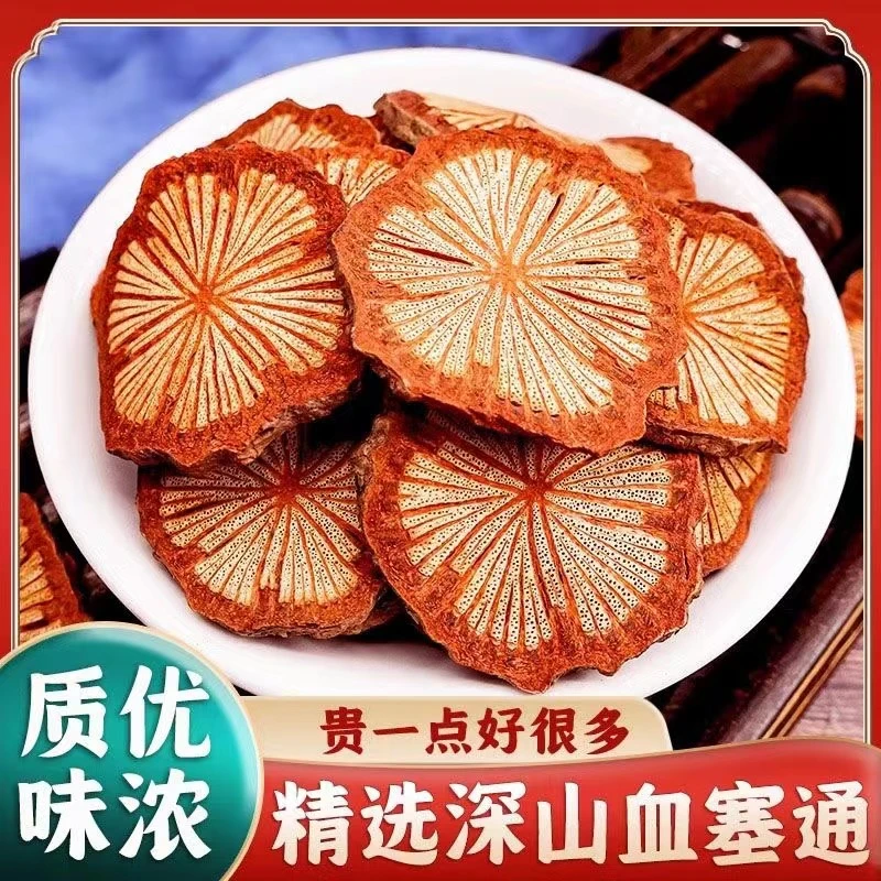 【血塞通】云南野生高品质红藤划算配比老树大血藤大红藤片枸杞无硫