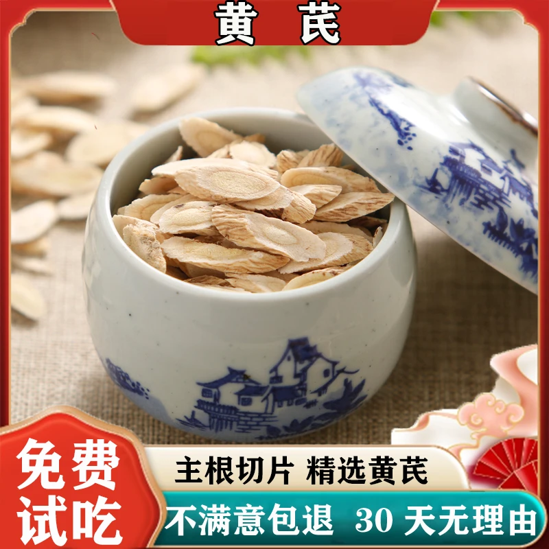 正品黄芪正宗甘肃岷县黄芪茶北芪主根切片黄芪粉可搭薏米山楂当归