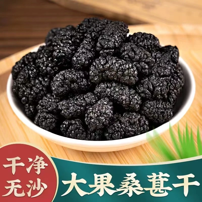 【桑葚干】黑桑葚干即食高山野黑桑椹泡水泡茶泡酒煲汤桑葚配枸杞