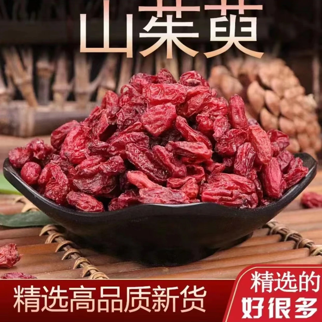 【精选山茱萸】自然干货无杂质手工挑拣正品无核大补酒持久不倒食用