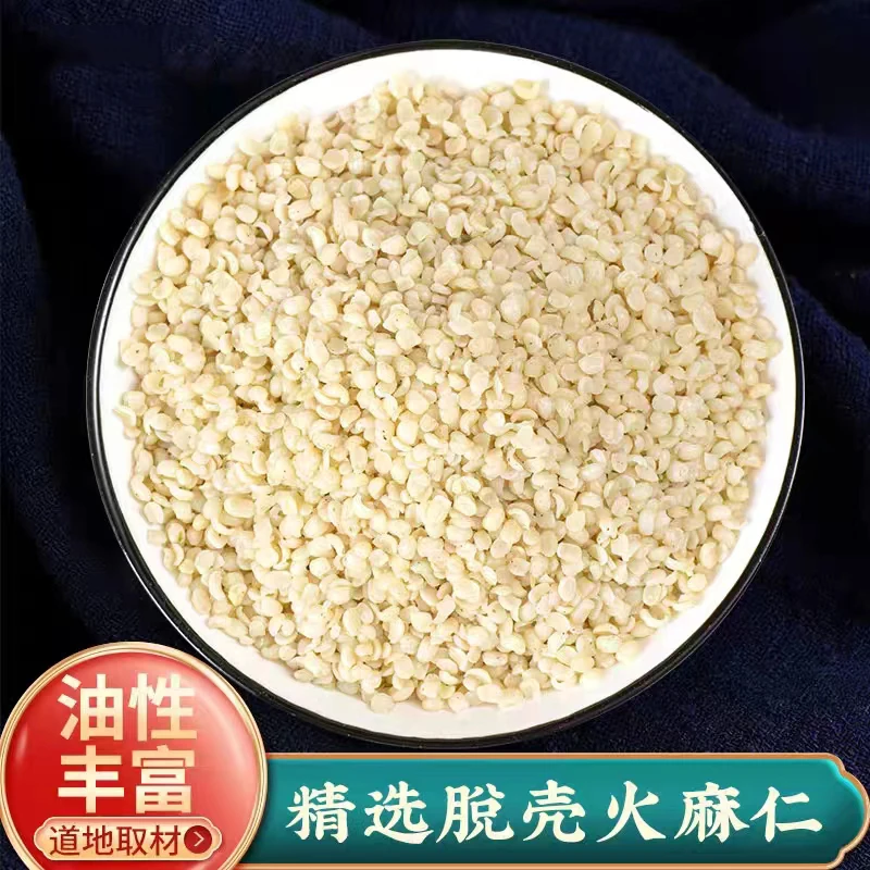 火麻仁 广西正宗 麻仁大麻子片巴马去壳火麻子粉便茶通茶可搭枸杞