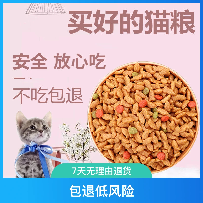 40斤鲜鱼猫粮成猫幼猫通用型批发猫舍流浪猫宠物店包退低脂肪营养