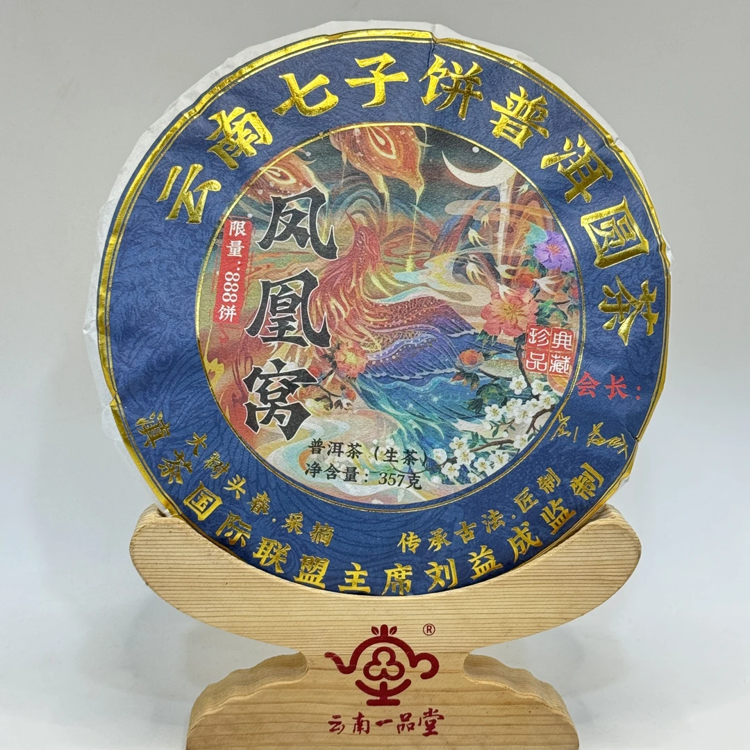 神韵  易武凤凰窝  普洱茶(生茶)  357克/饼
