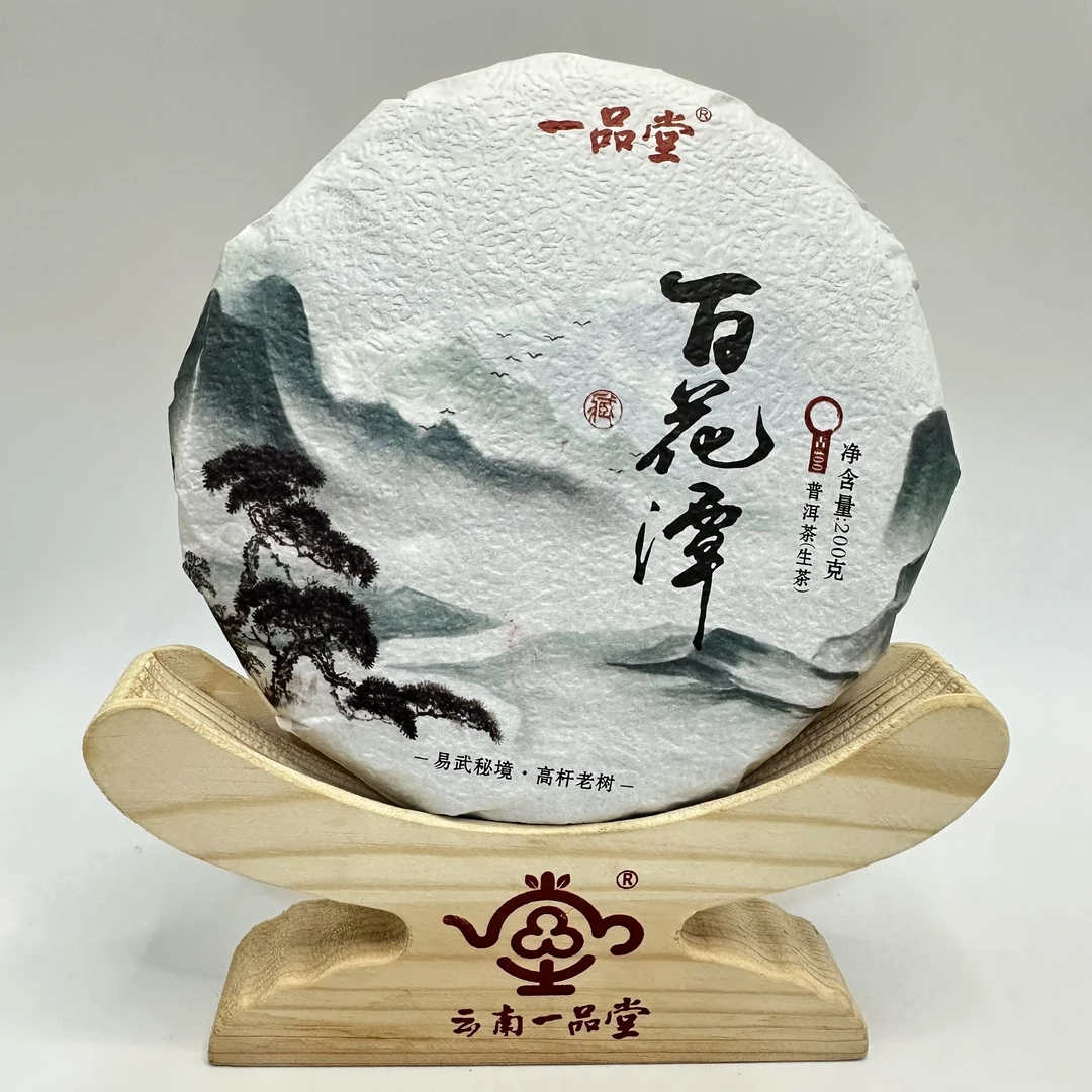 【一品堂】百花潭 普洱茶（生茶）200克/饼