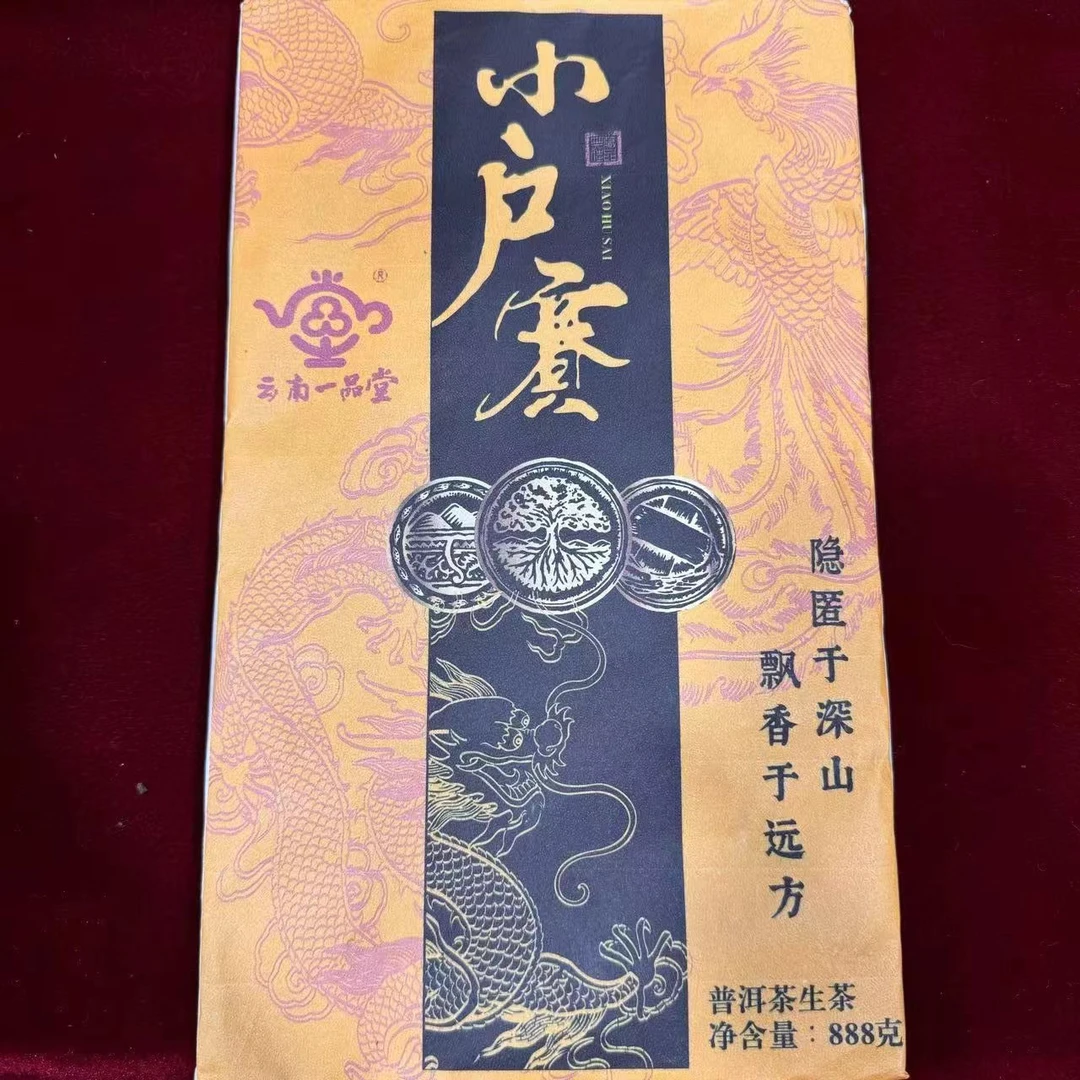 【一品堂】小户赛红土地  普洱茶(生茶)   888克/砖
