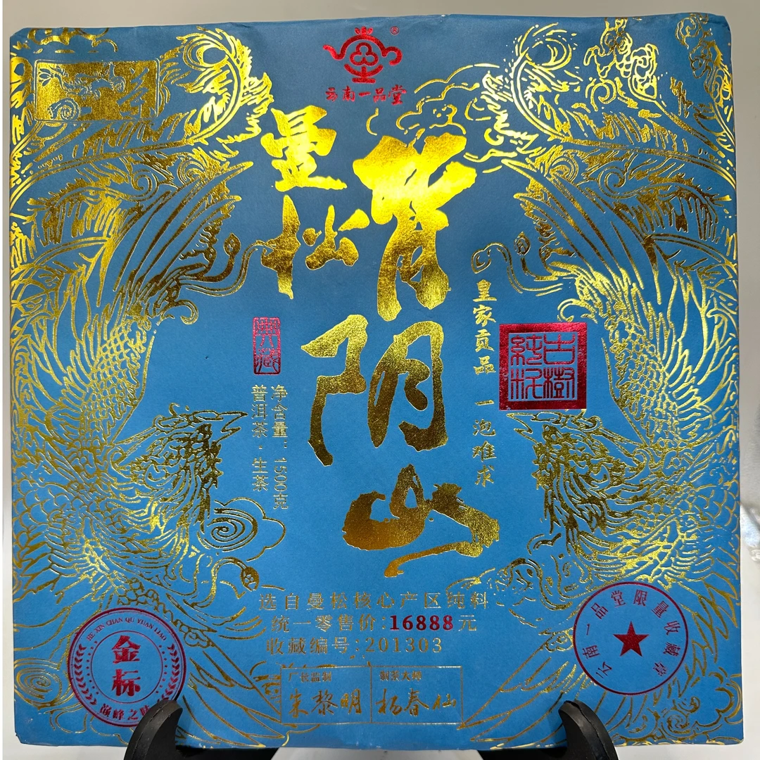【一品堂】曼松背阴山  核心产区头春老树   普洱茶（生茶）1500克/砖