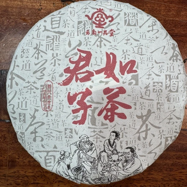 【一品堂】君子如茶 普洱茶(生茶)   357克/饼