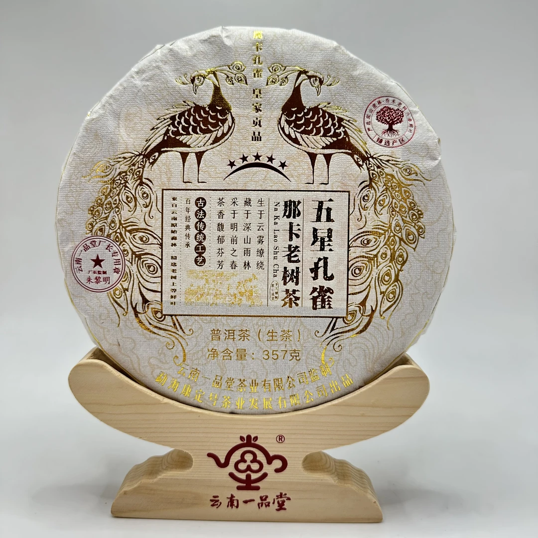 一品堂 那卡 五星孔雀  普洱茶 357g  生茶