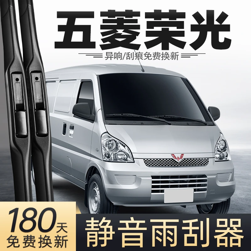 适用五菱荣光雨刮器原款6450面包车6407加长版五零胶条配件雨刷条
