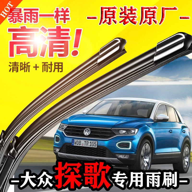 专用一汽大众T-ROC探歌雨刮器18-19年20款无骨原装原厂雨刷片胶条