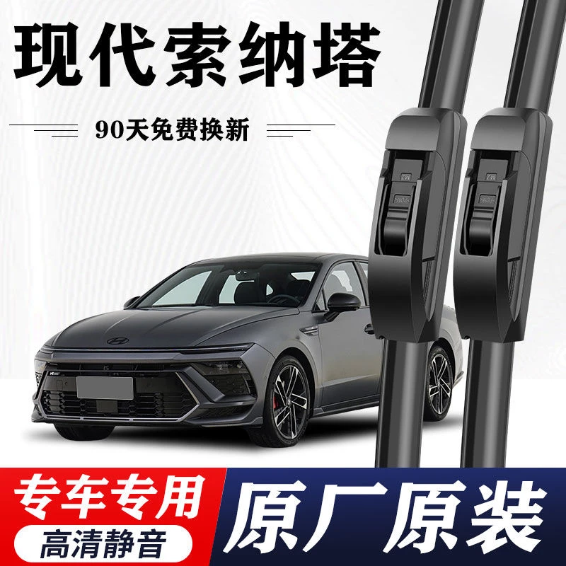 现代索纳塔专用雨刮器原车原款无骨前后雨刷新老前窗高清静音雨刷